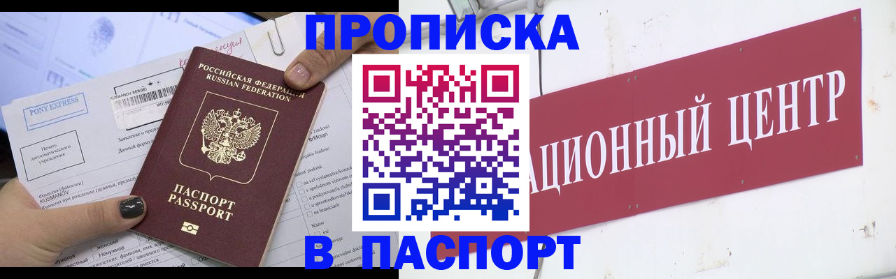 временная регистрация для всех в Саянске