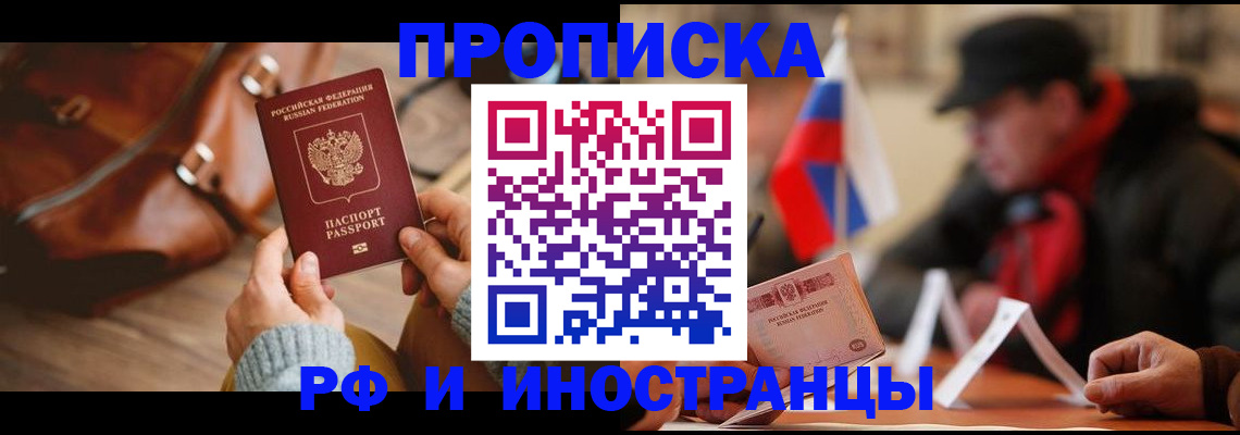 прописка для работы в Саянске