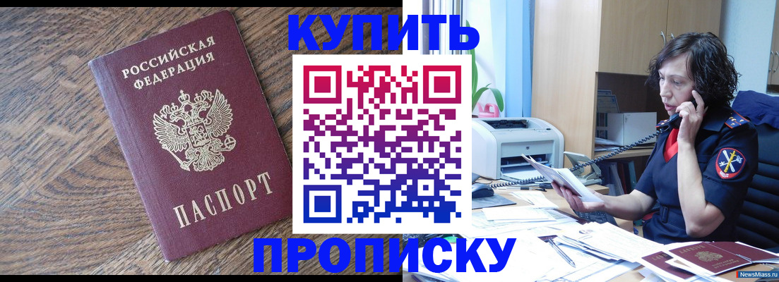 прописка в Саянске